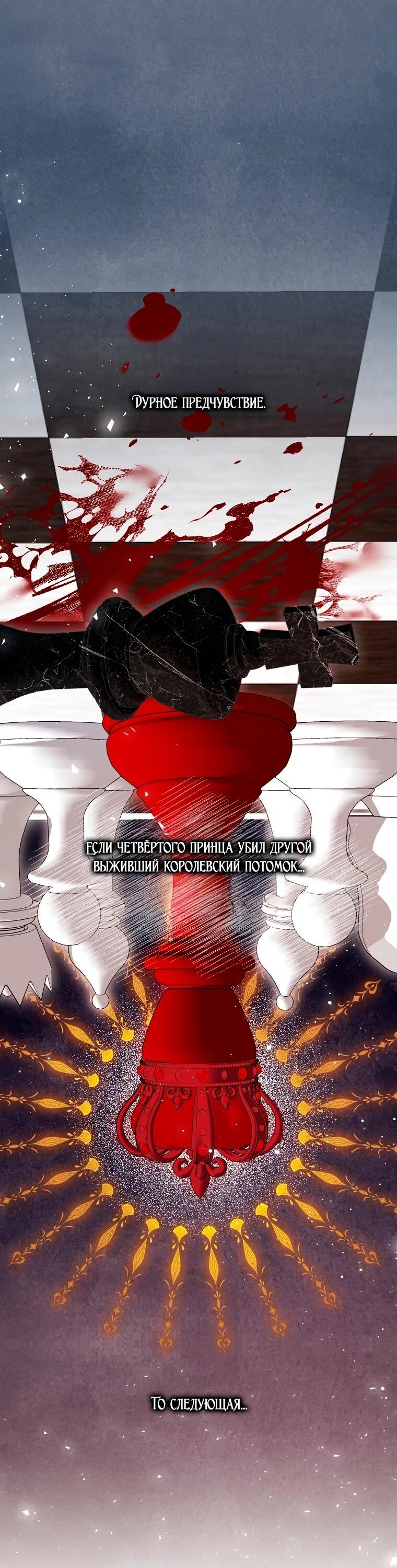 Манга Принцесса-сокол - Глава 140 Страница 8