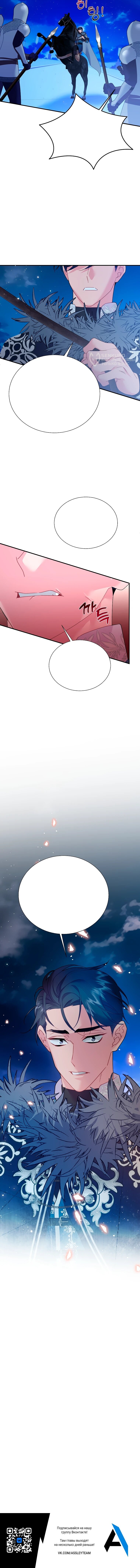 Манга Принцесса-сокол - Глава 140 Страница 60