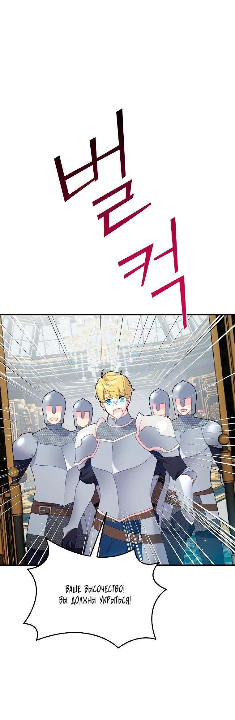 Манга Принцесса-сокол - Глава 140 Страница 19