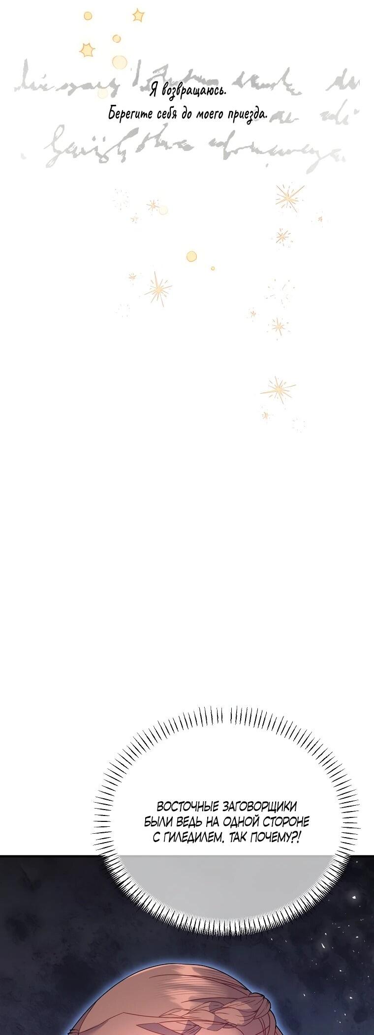Манга Принцесса-сокол - Глава 140 Страница 15