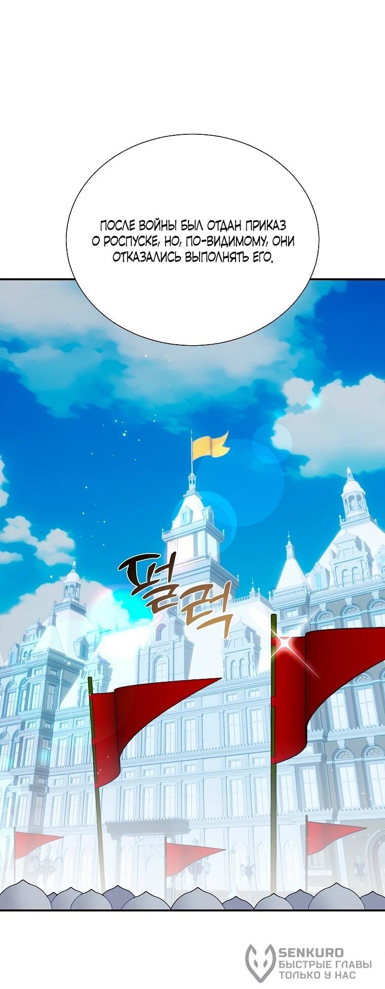 Манга Принцесса-сокол - Глава 140 Страница 21