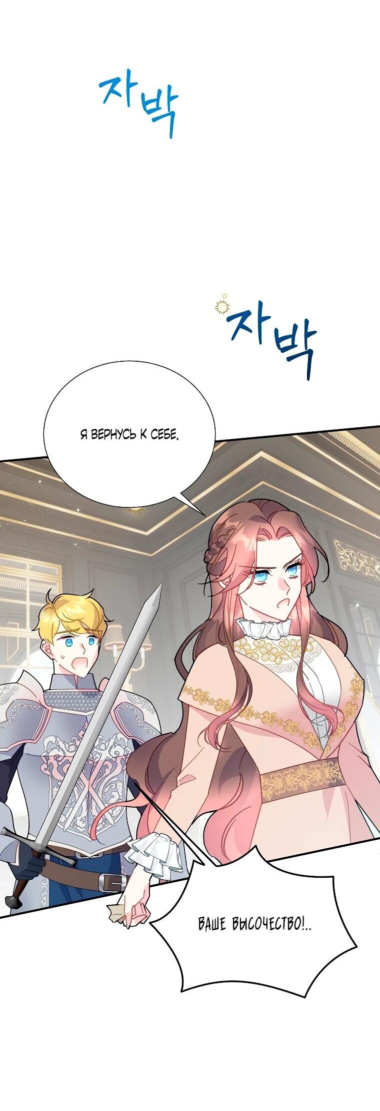 Манга Принцесса-сокол - Глава 140 Страница 50