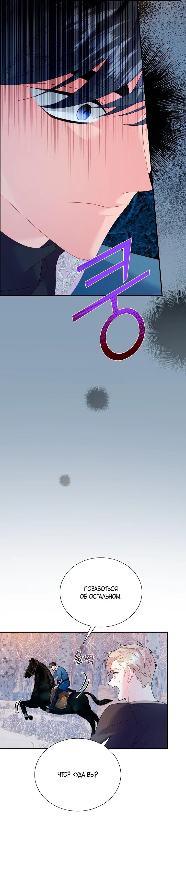 Манга Принцесса-сокол - Глава 140 Страница 10