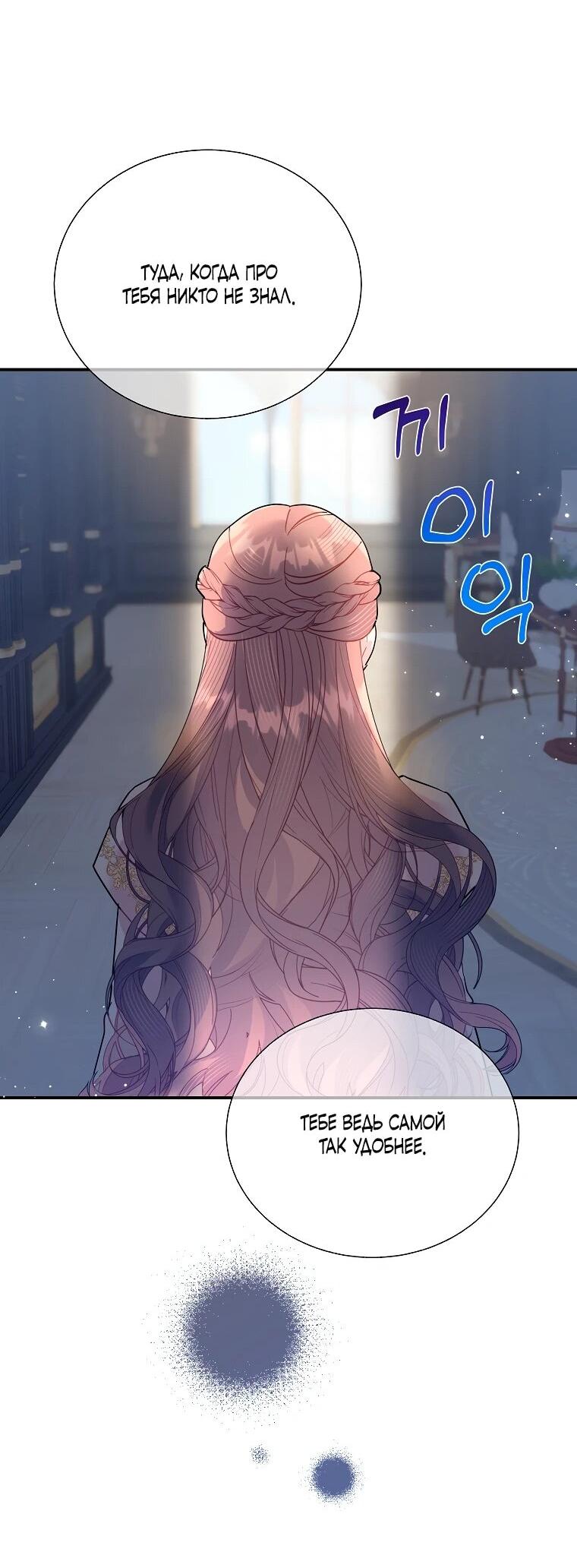 Манга Принцесса-сокол - Глава 140 Страница 53