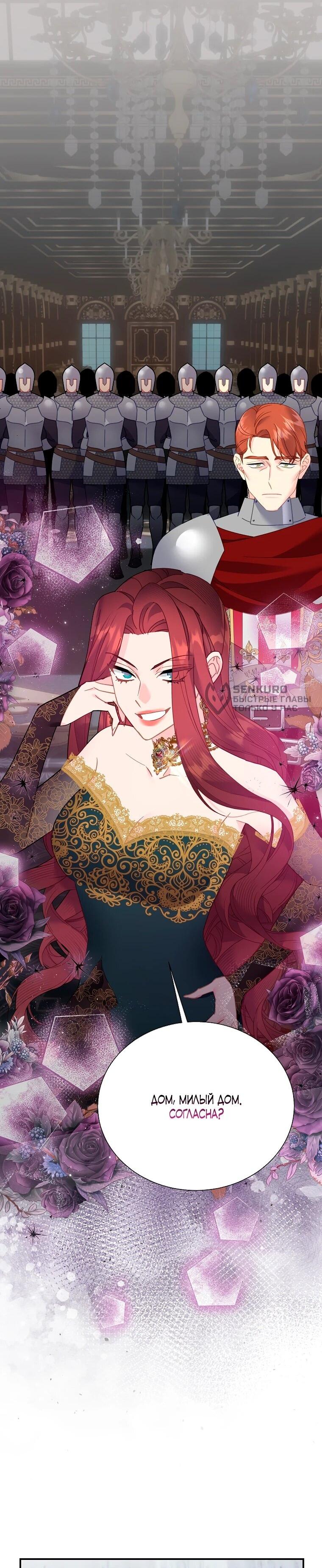 Манга Принцесса-сокол - Глава 140 Страница 27