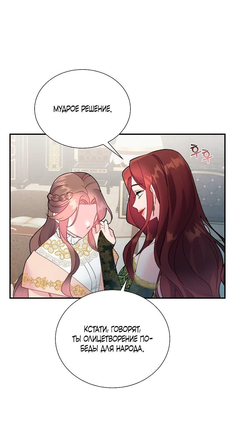 Манга Принцесса-сокол - Глава 140 Страница 51