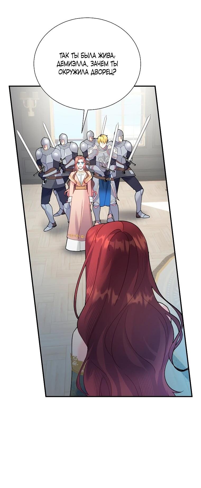 Манга Принцесса-сокол - Глава 140 Страница 32