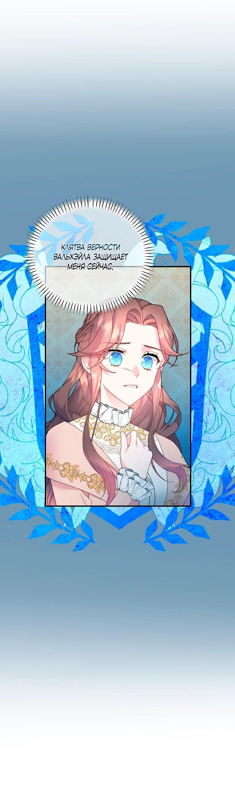 Манга Принцесса-сокол - Глава 140 Страница 45