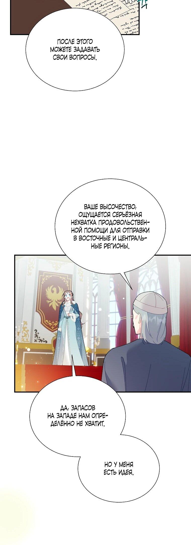 Манга Принцесса-сокол - Глава 139 Страница 51