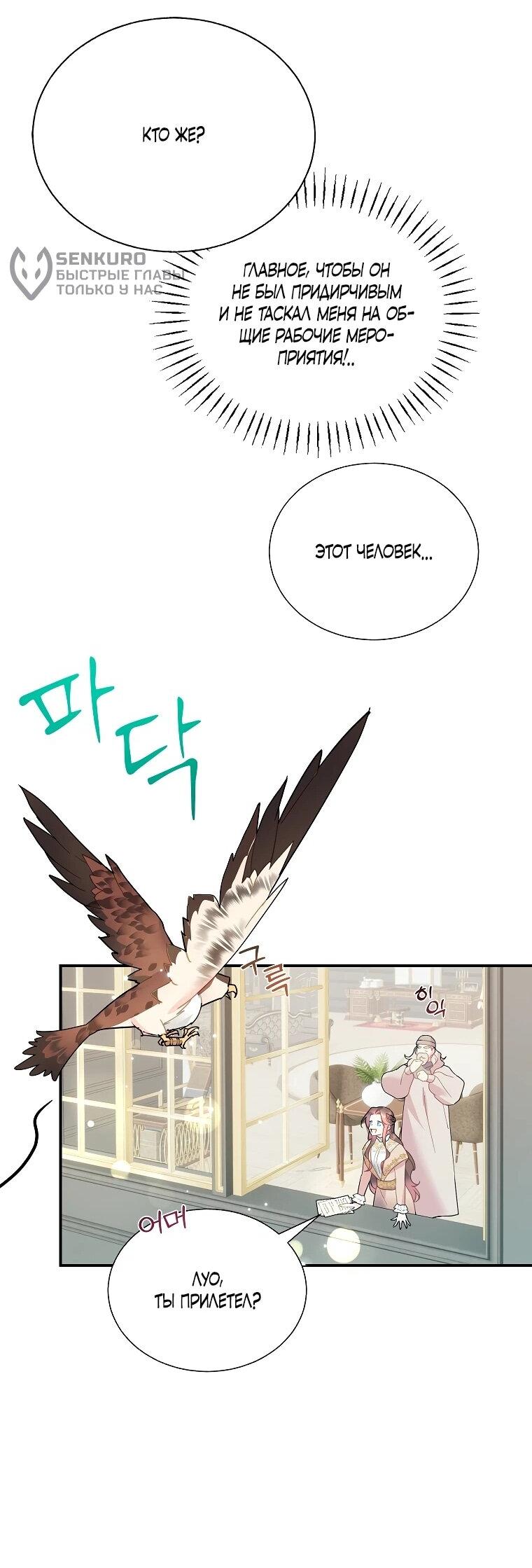 Манга Принцесса-сокол - Глава 139 Страница 57