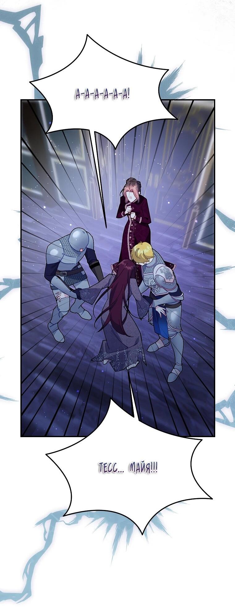Манга Принцесса-сокол - Глава 139 Страница 26