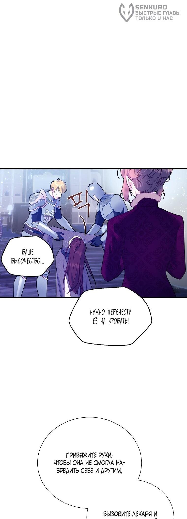 Манга Принцесса-сокол - Глава 139 Страница 27