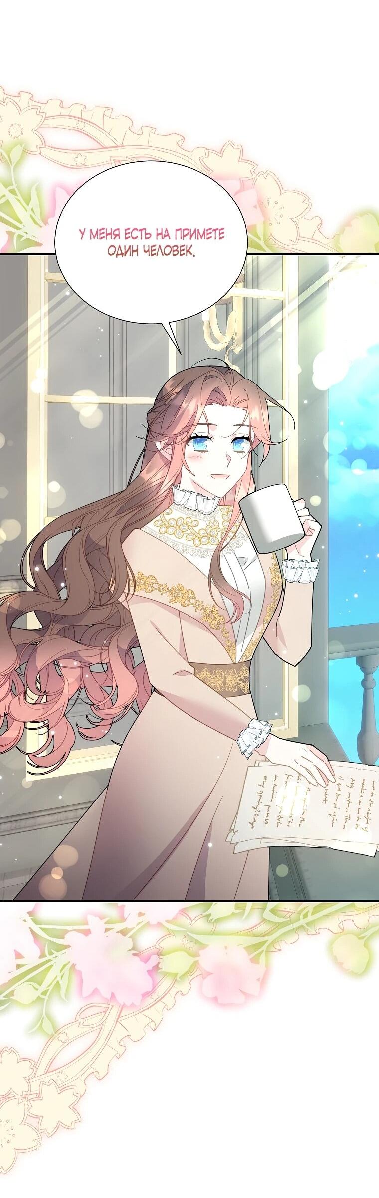 Манга Принцесса-сокол - Глава 139 Страница 56