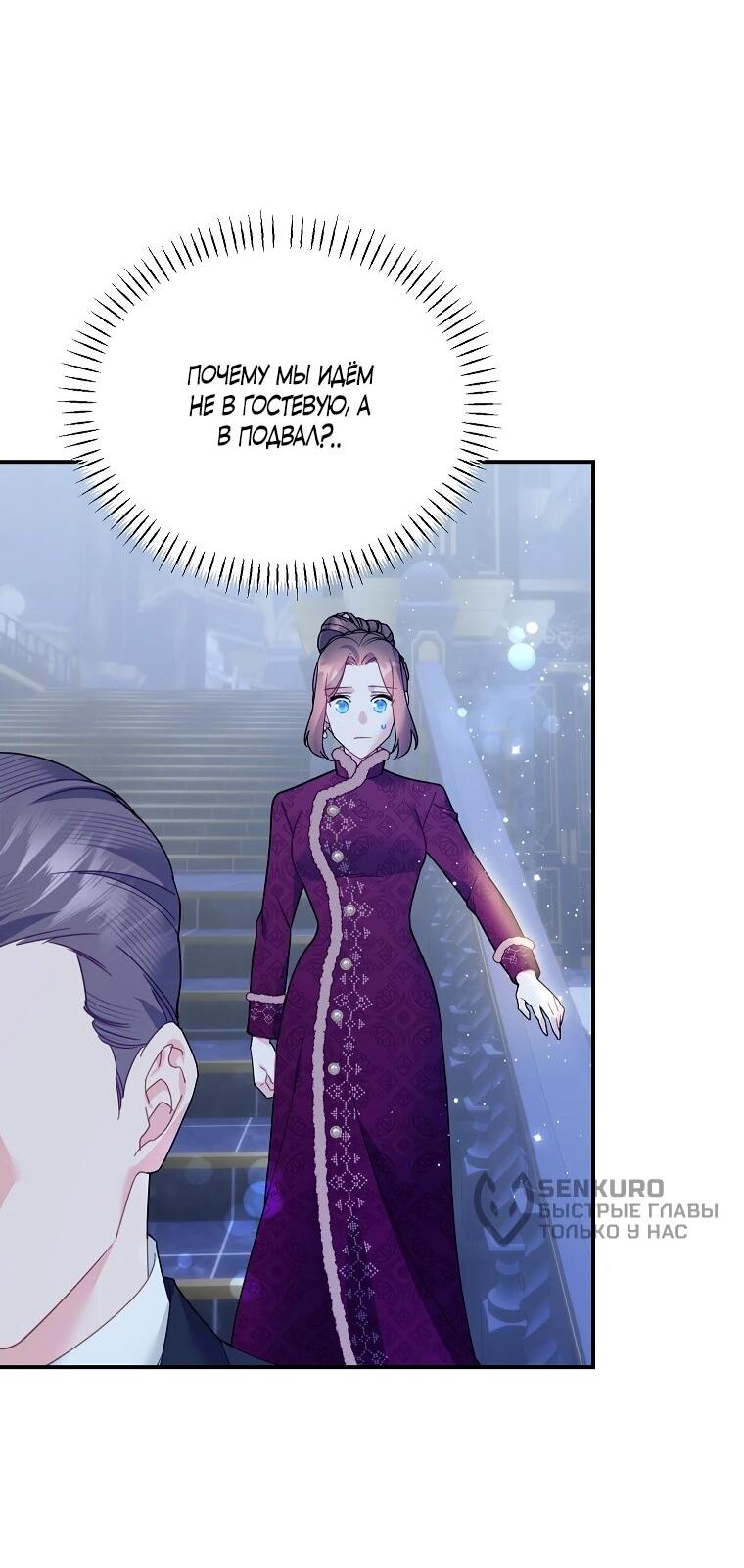 Манга Принцесса-сокол - Глава 139 Страница 10