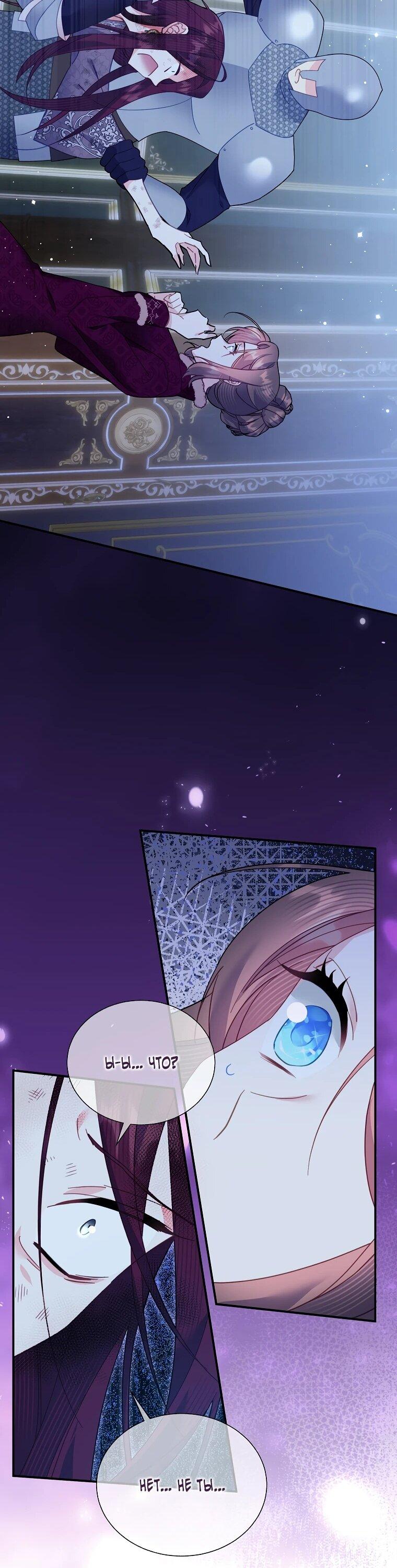 Манга Принцесса-сокол - Глава 139 Страница 24