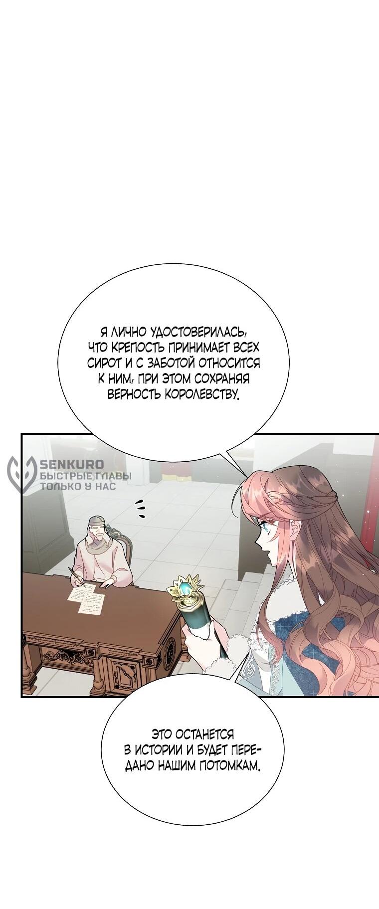 Манга Принцесса-сокол - Глава 139 Страница 49