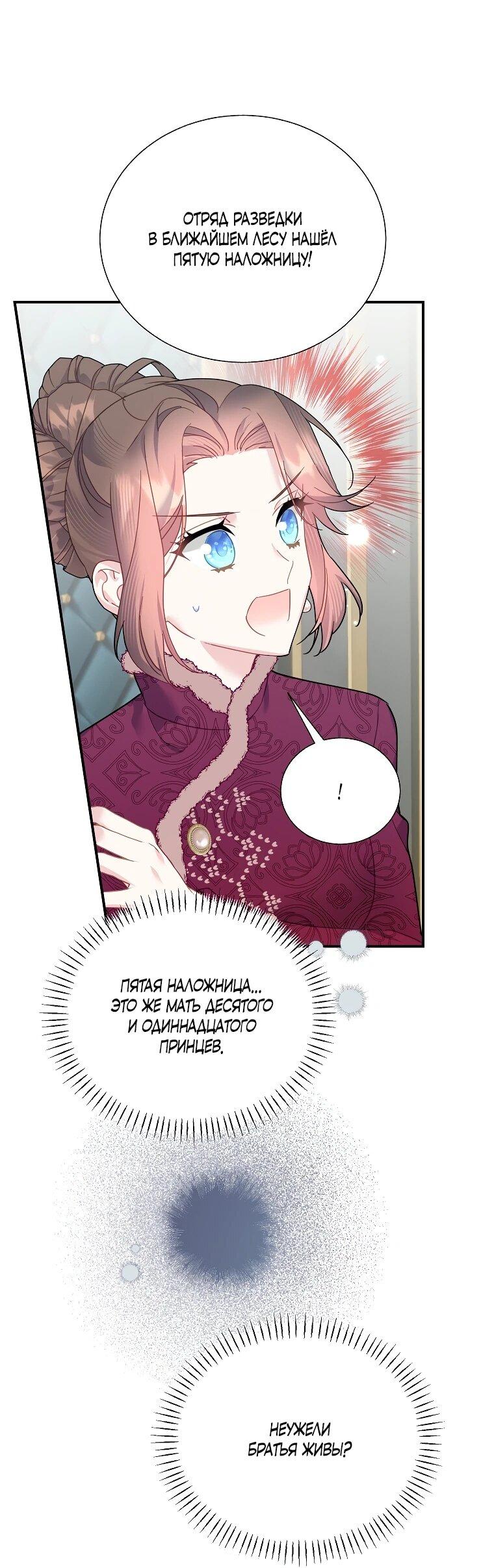 Манга Принцесса-сокол - Глава 139 Страница 8