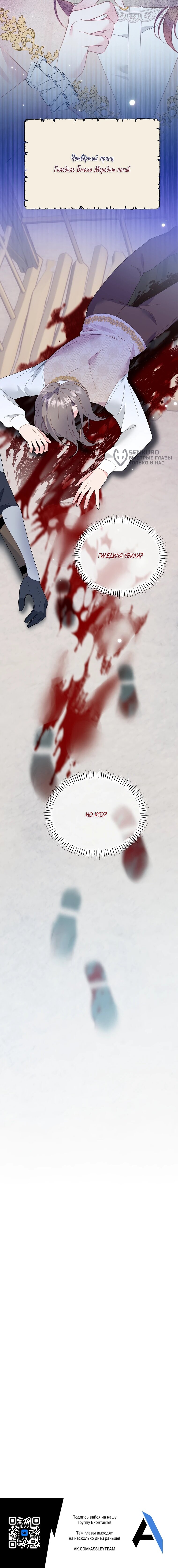 Манга Принцесса-сокол - Глава 139 Страница 60
