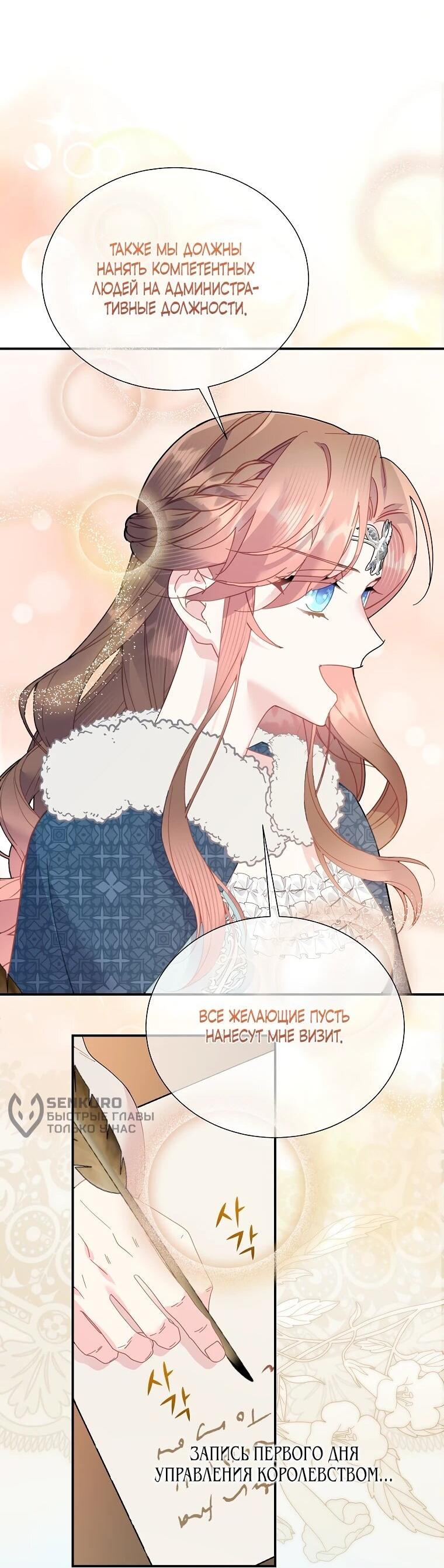 Манга Принцесса-сокол - Глава 139 Страница 53