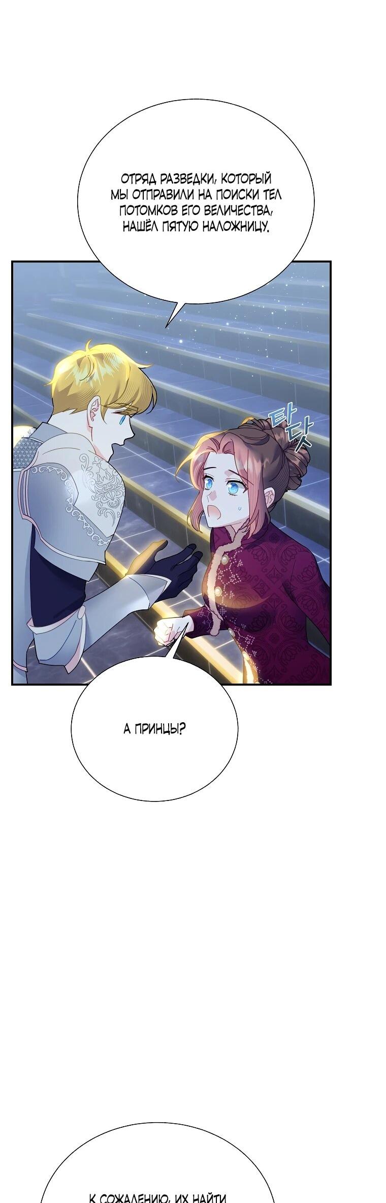 Манга Принцесса-сокол - Глава 139 Страница 12