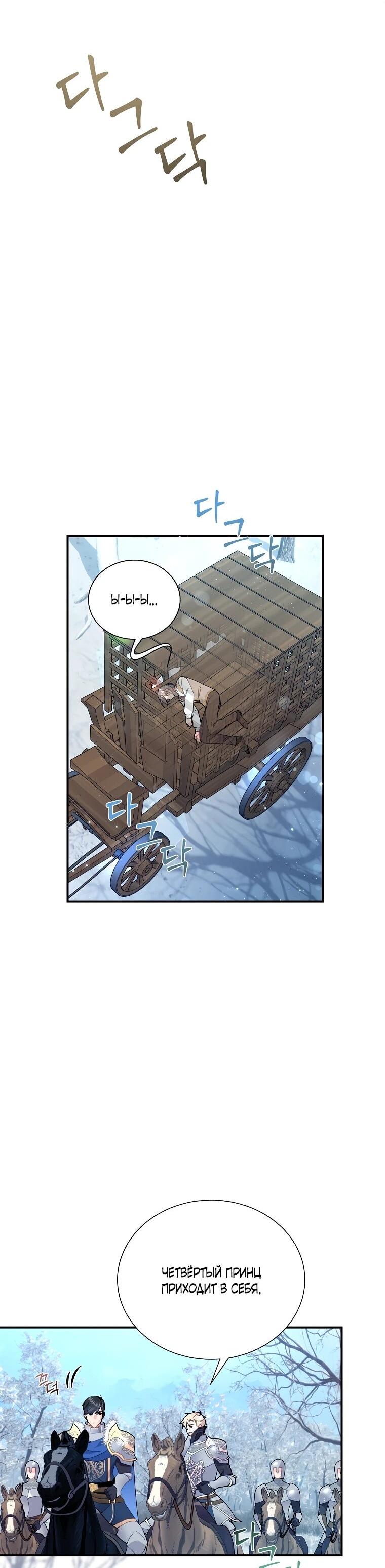 Манга Принцесса-сокол - Глава 139 Страница 32