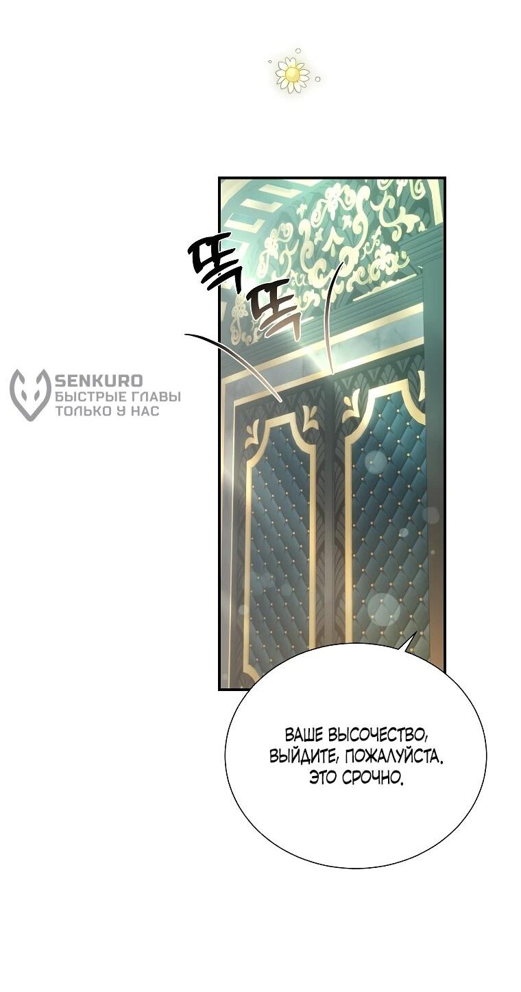 Манга Принцесса-сокол - Глава 139 Страница 6