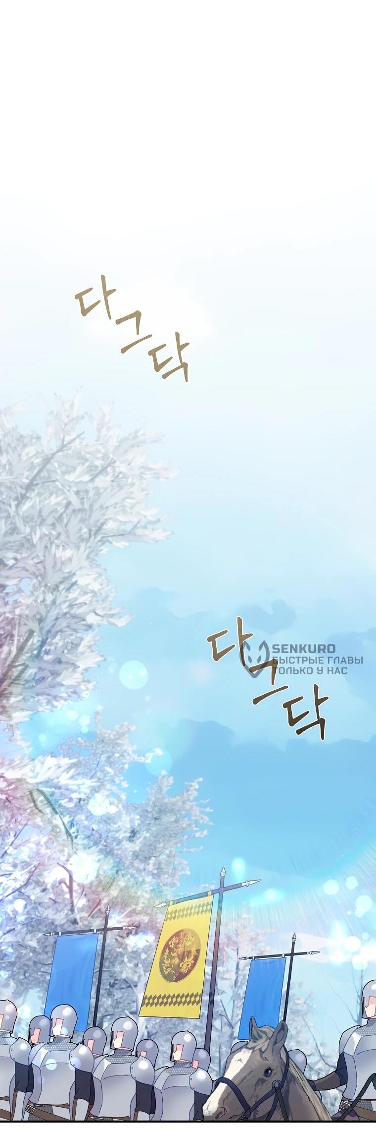 Манга Принцесса-сокол - Глава 139 Страница 31