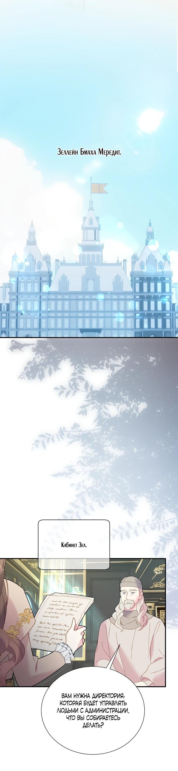 Манга Принцесса-сокол - Глава 139 Страница 54