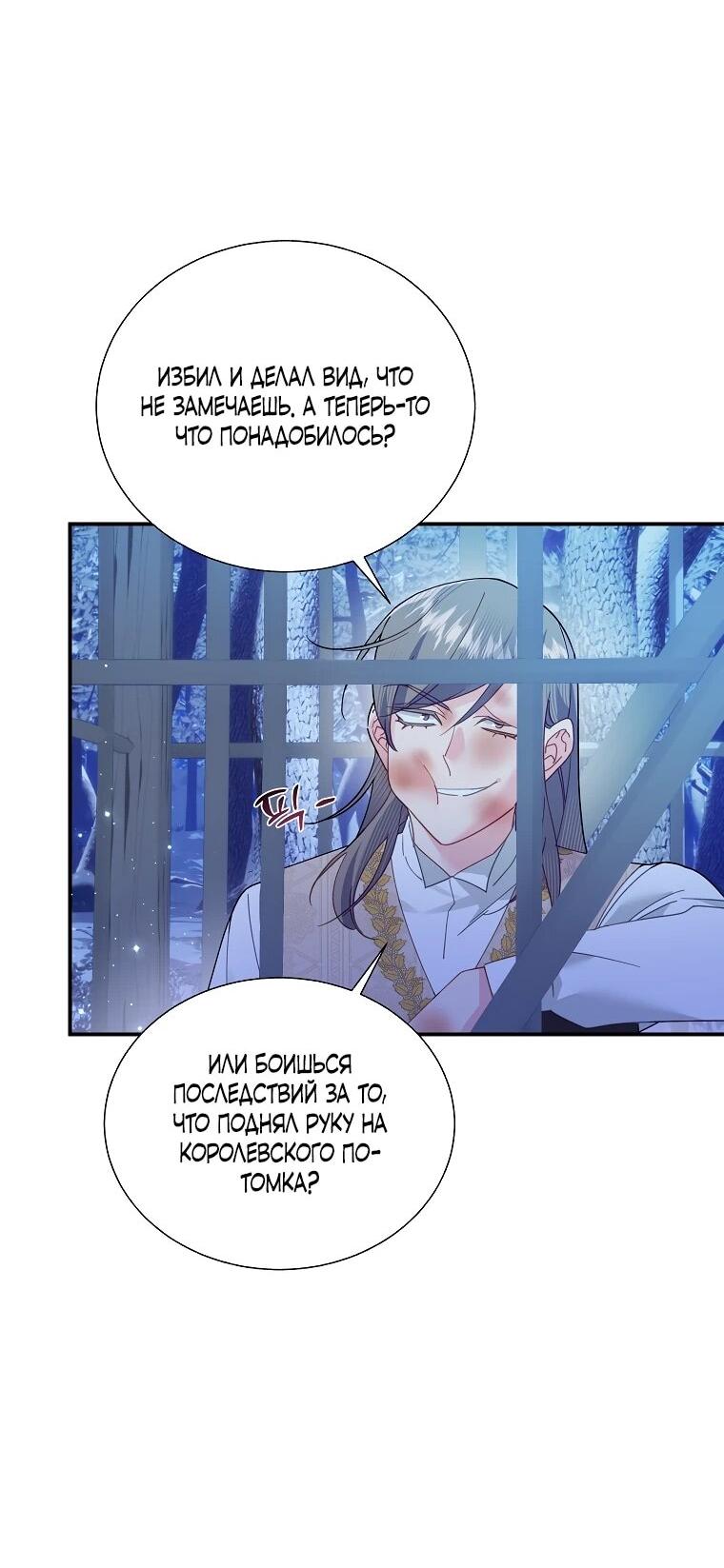 Манга Принцесса-сокол - Глава 139 Страница 36