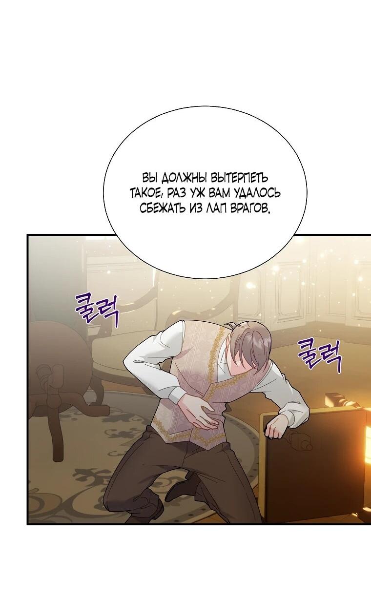 Манга Принцесса-сокол - Глава 138 Страница 43
