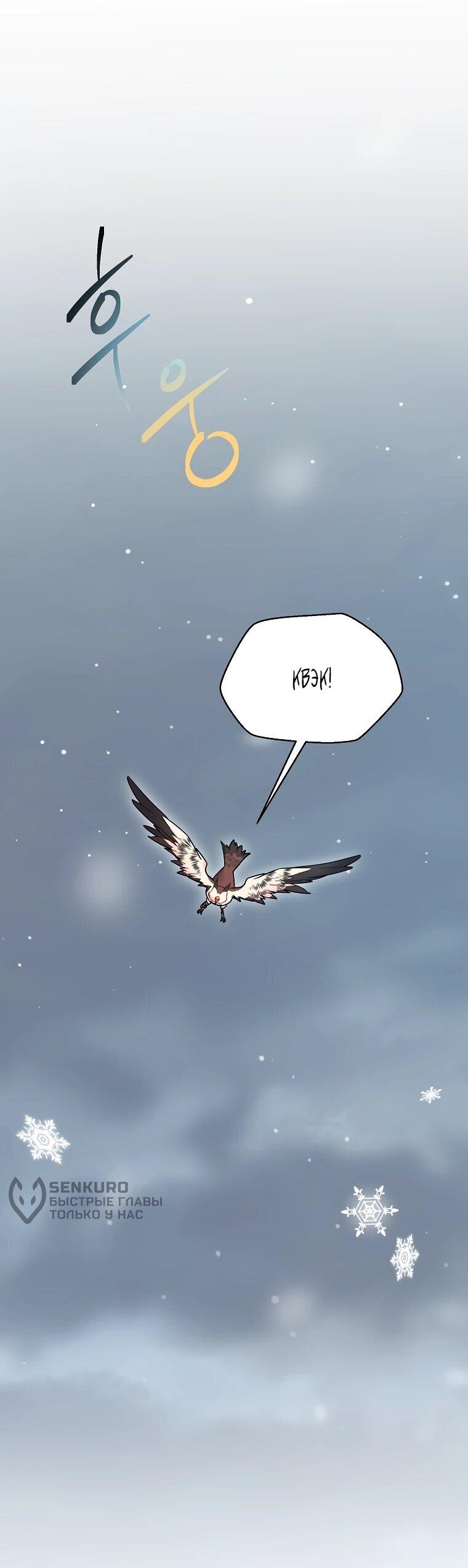 Манга Принцесса-сокол - Глава 138 Страница 16