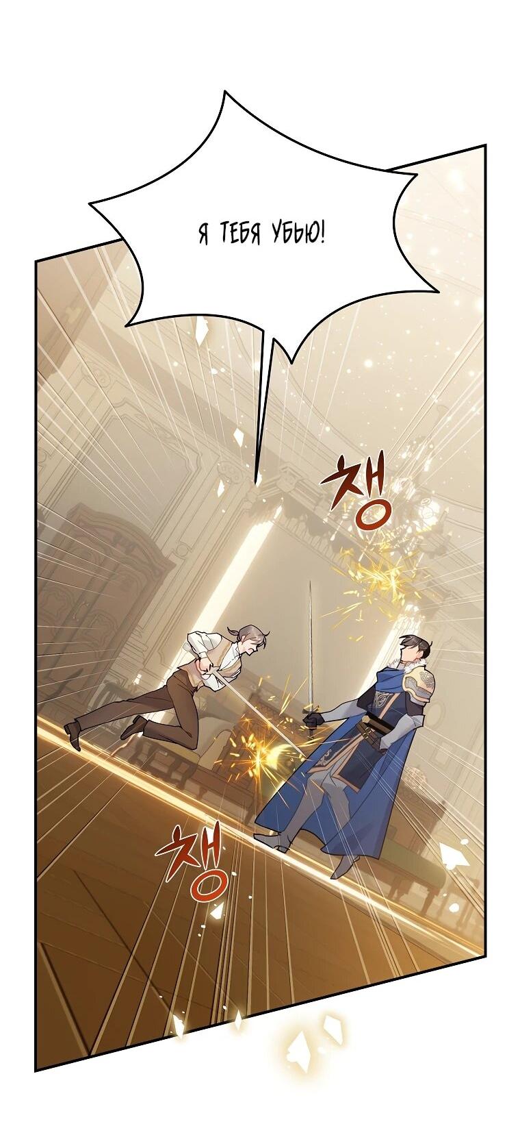 Манга Принцесса-сокол - Глава 138 Страница 45