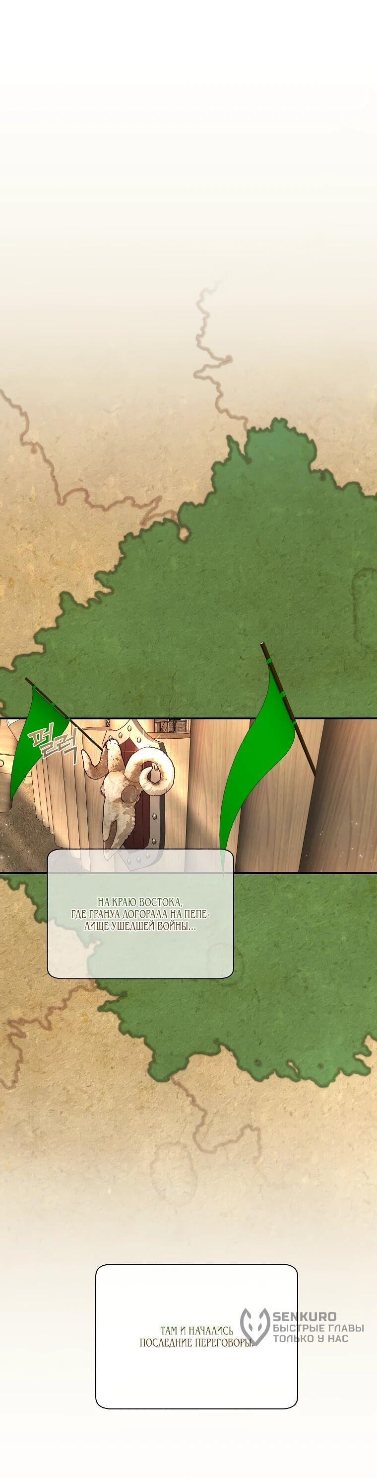 Манга Принцесса-сокол - Глава 138 Страница 8