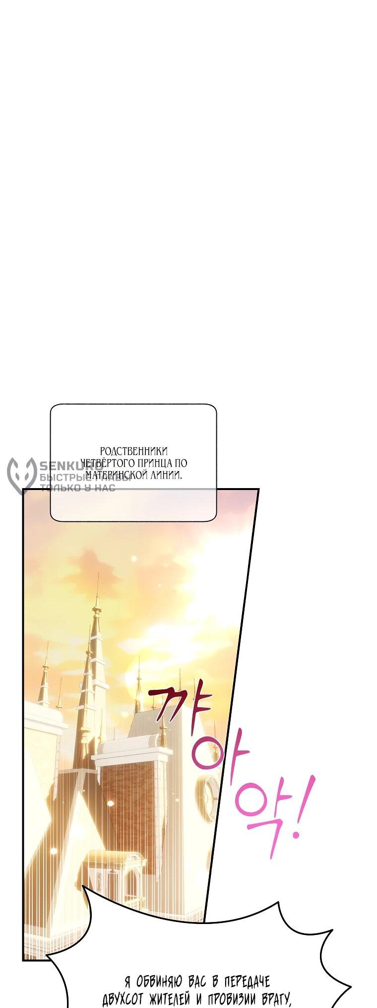 Манга Принцесса-сокол - Глава 138 Страница 29