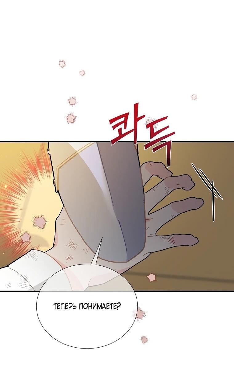 Манга Принцесса-сокол - Глава 138 Страница 68