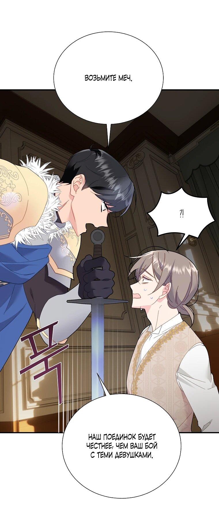 Манга Принцесса-сокол - Глава 138 Страница 60