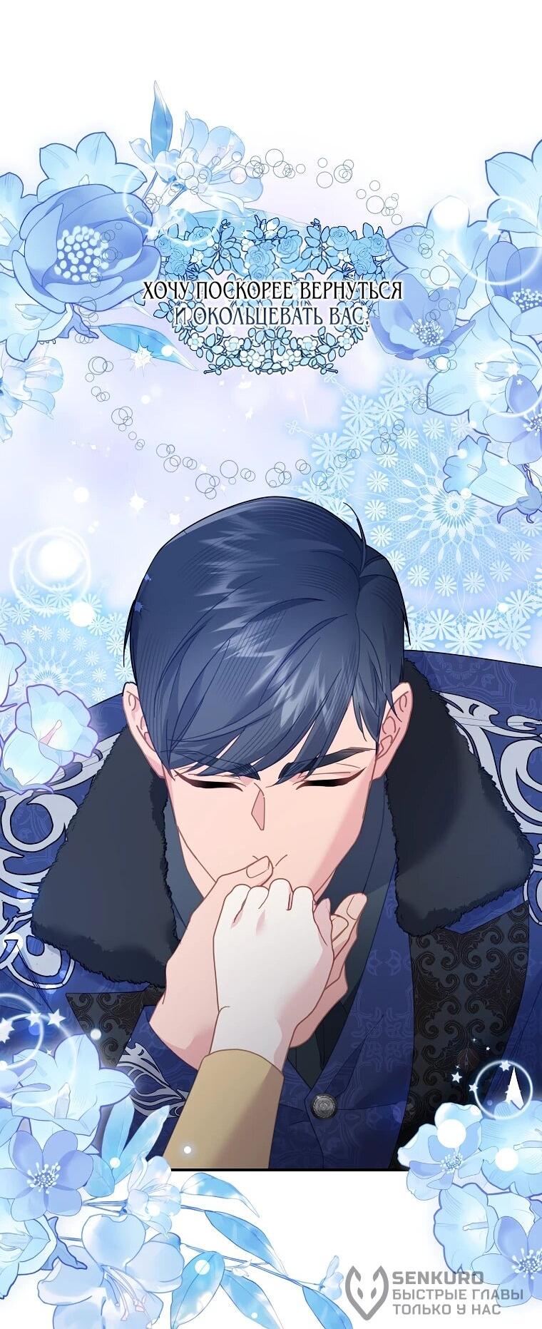 Манга Принцесса-сокол - Глава 138 Страница 21