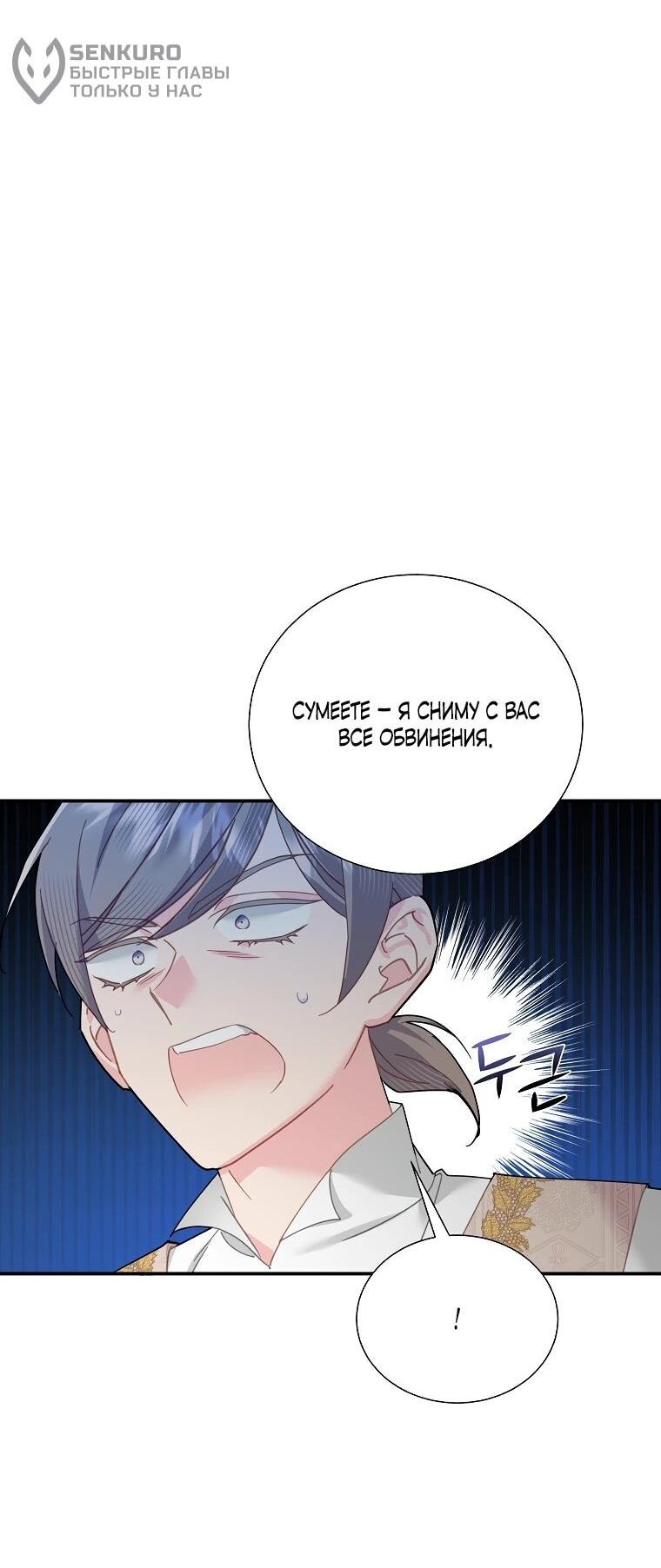 Манга Принцесса-сокол - Глава 138 Страница 37