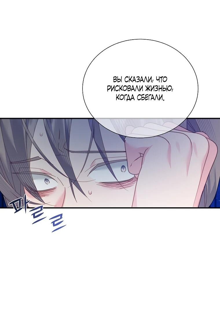Манга Принцесса-сокол - Глава 138 Страница 52