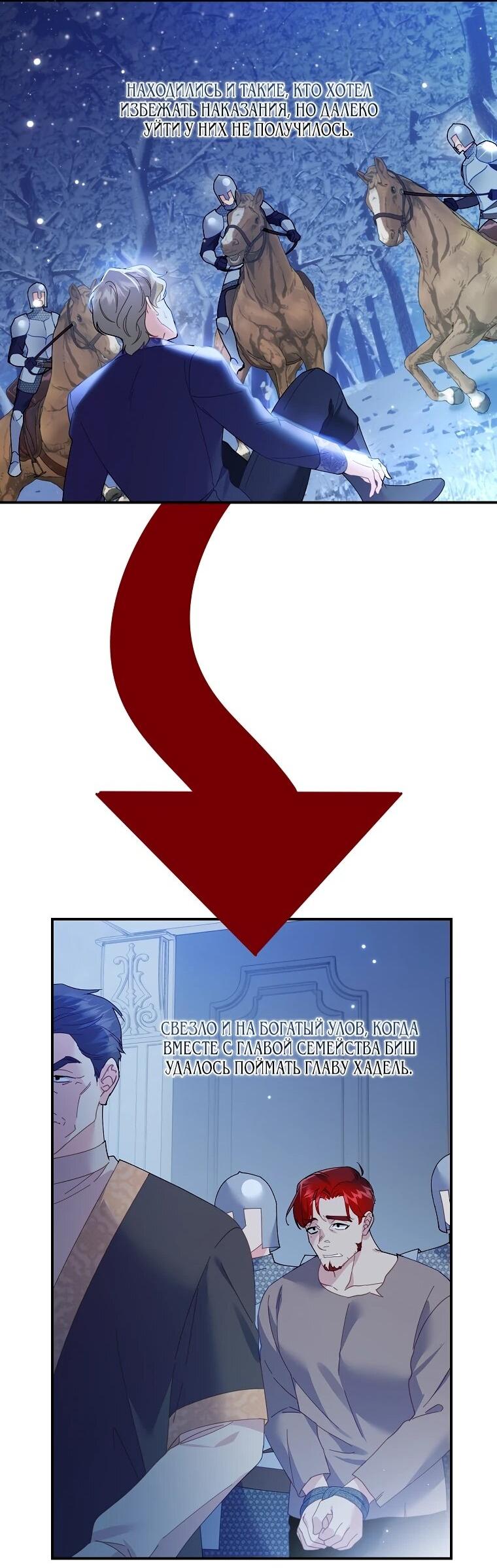 Манга Принцесса-сокол - Глава 138 Страница 28