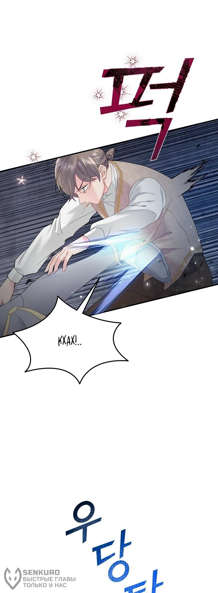 Манга Принцесса-сокол - Глава 138 Страница 41