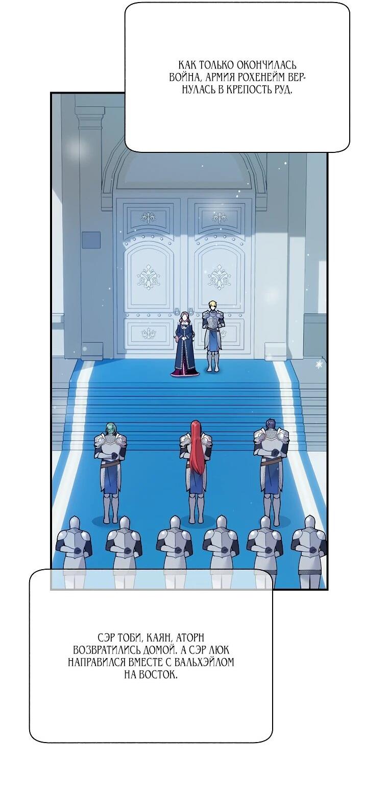Манга Принцесса-сокол - Глава 138 Страница 13