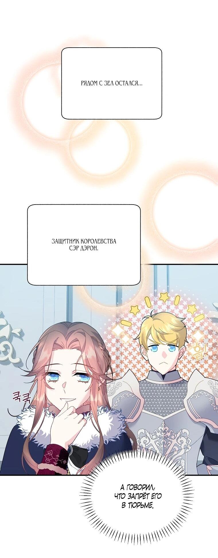 Манга Принцесса-сокол - Глава 138 Страница 14