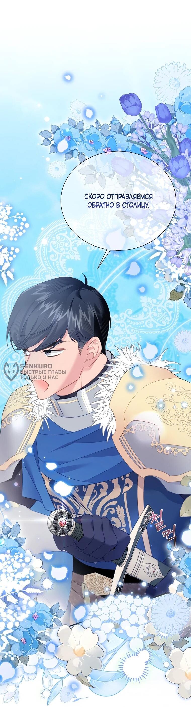 Манга Принцесса-сокол - Глава 138 Страница 71