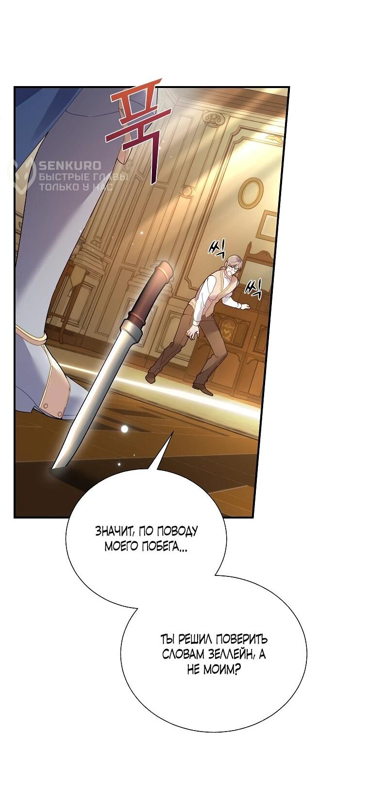 Манга Принцесса-сокол - Глава 138 Страница 33