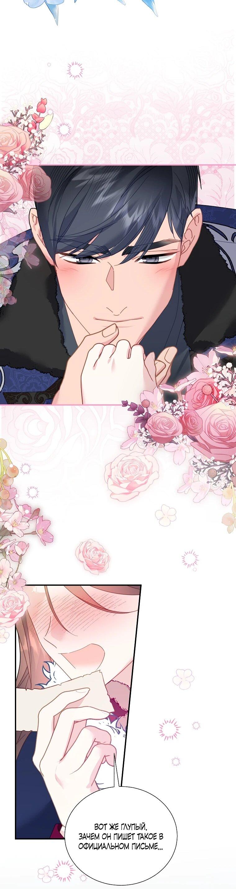 Манга Принцесса-сокол - Глава 138 Страница 22