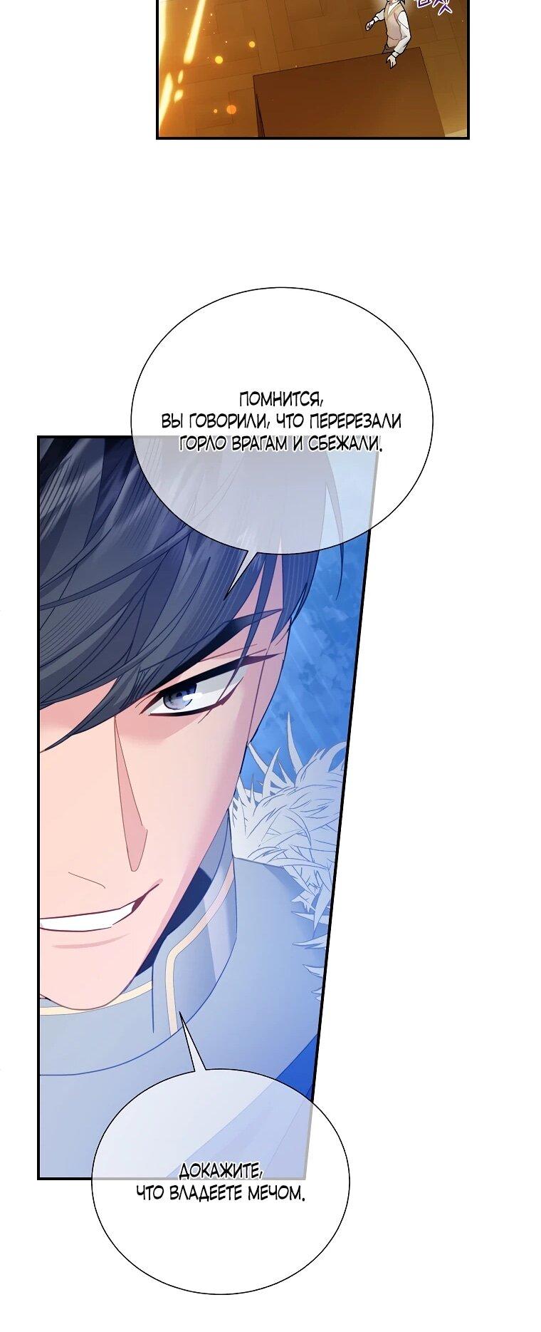 Манга Принцесса-сокол - Глава 138 Страница 36