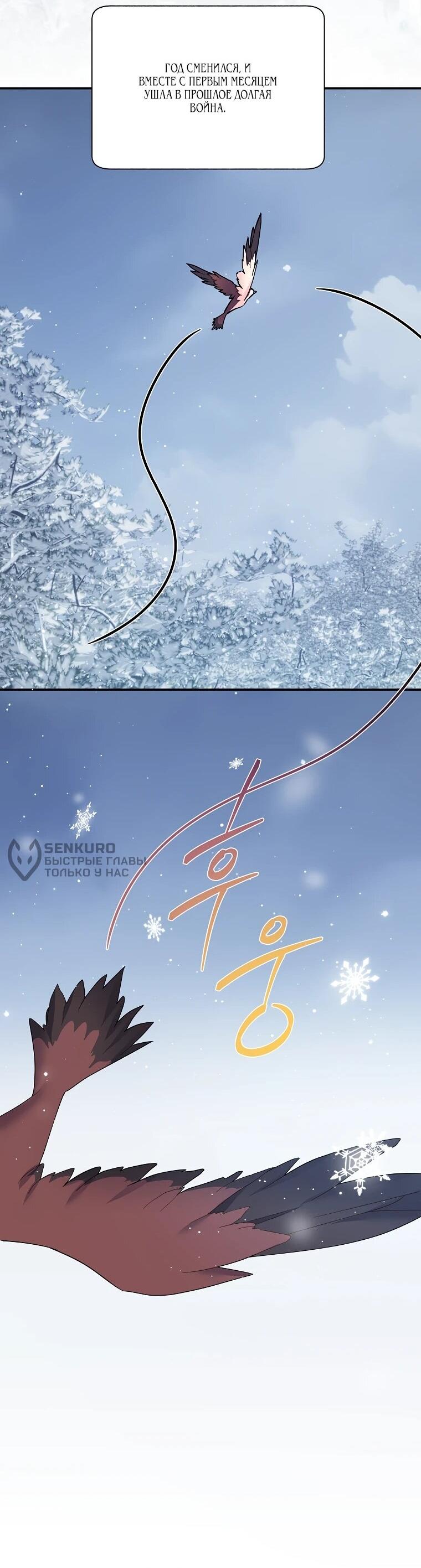 Манга Принцесса-сокол - Глава 138 Страница 12