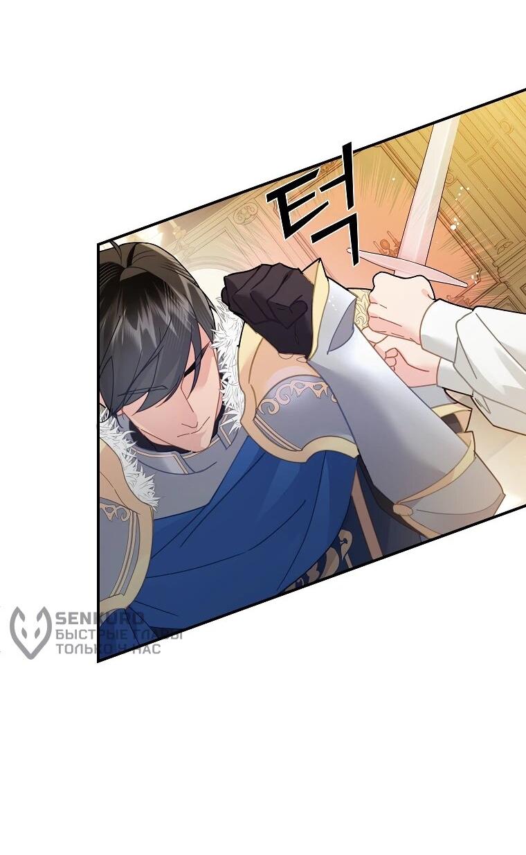 Манга Принцесса-сокол - Глава 138 Страница 47
