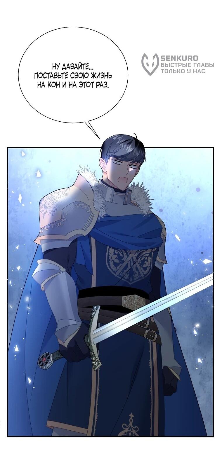 Манга Принцесса-сокол - Глава 138 Страница 53